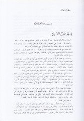 Fi Zilalil-Kuran  - في ظلال القرآن