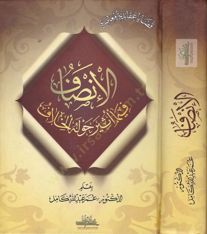 الإنصاف فيما أصير havlehül-Hilaf - الإنصاف فيما أثير حوله سبب
