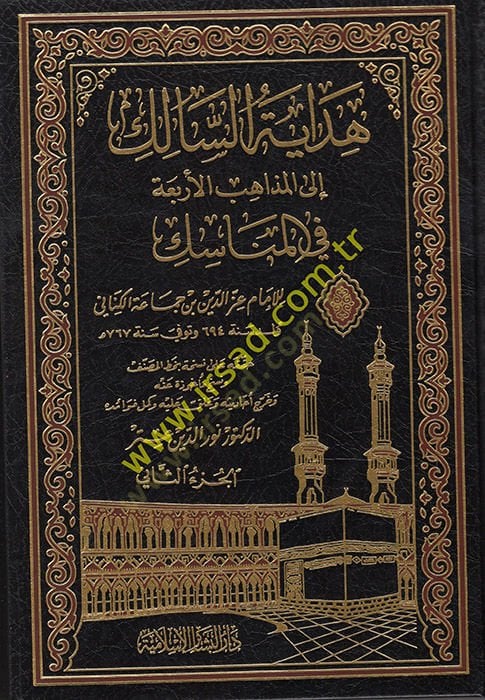 Hidayetüs-Salik ilel-Mezahibil-Erbaa  - هداية السالك إلى المذاهب الأربعة في المناسك