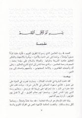 Tevziüd-Dahl fil-İktisadil-İslami ven-Nuzumil-İktisadiyyetil-Muasıra - توزيع الدخل في الإقتصاد الإسلامي والنظم الإقتصادية المعاصرة