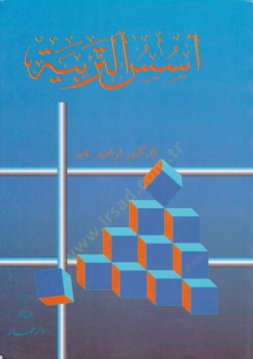 Üsüsüt-Terbiyye Et-Tarihiyye El-Felsefiyye En-Nefsiyye Et-Talimiyye - أسس التربية التاريخية - الفلسفية - النفسية التعليمية