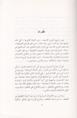 Eş-Şarkul-Edna fil-Usuril-Vusta El-Eyyubiyyun - الشرق الأدنى في العصور الوسطى الأيوبيين