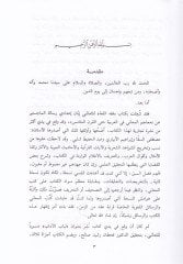Fıkhül-Luga ve Sirrül-Arabiyye - فقه اللغة وسر العربية