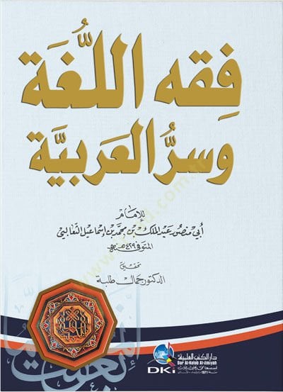 Fıkhül-Luga ve Sirrül-Arabiyye - فقه اللغة وسر العربية