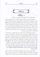 Esbabün-Nüzul  - كتاب أسباب النزول