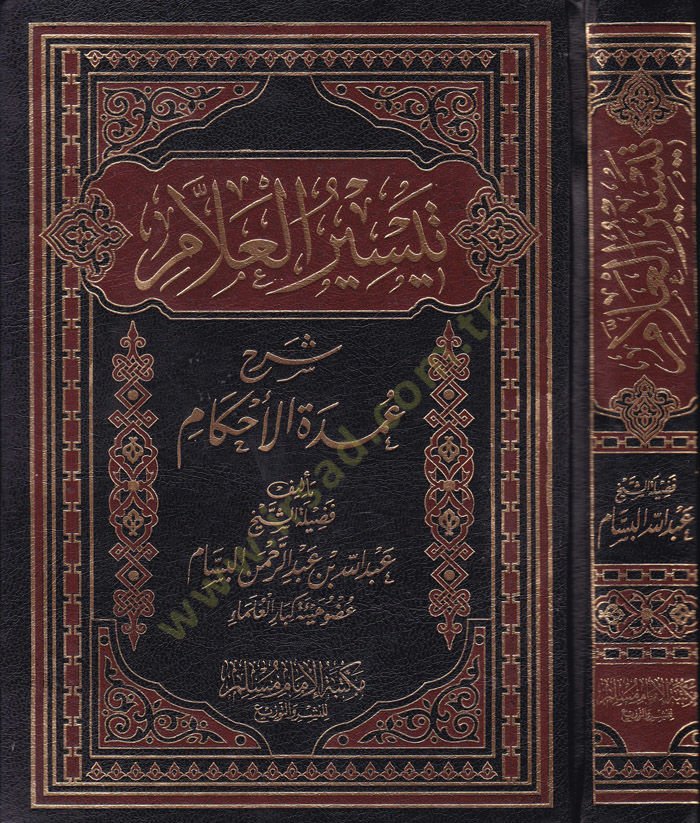 Teysirül-Allam Şerhu Umdetil-Ahkam - تيسير العلام شرح عمدة الأحكام