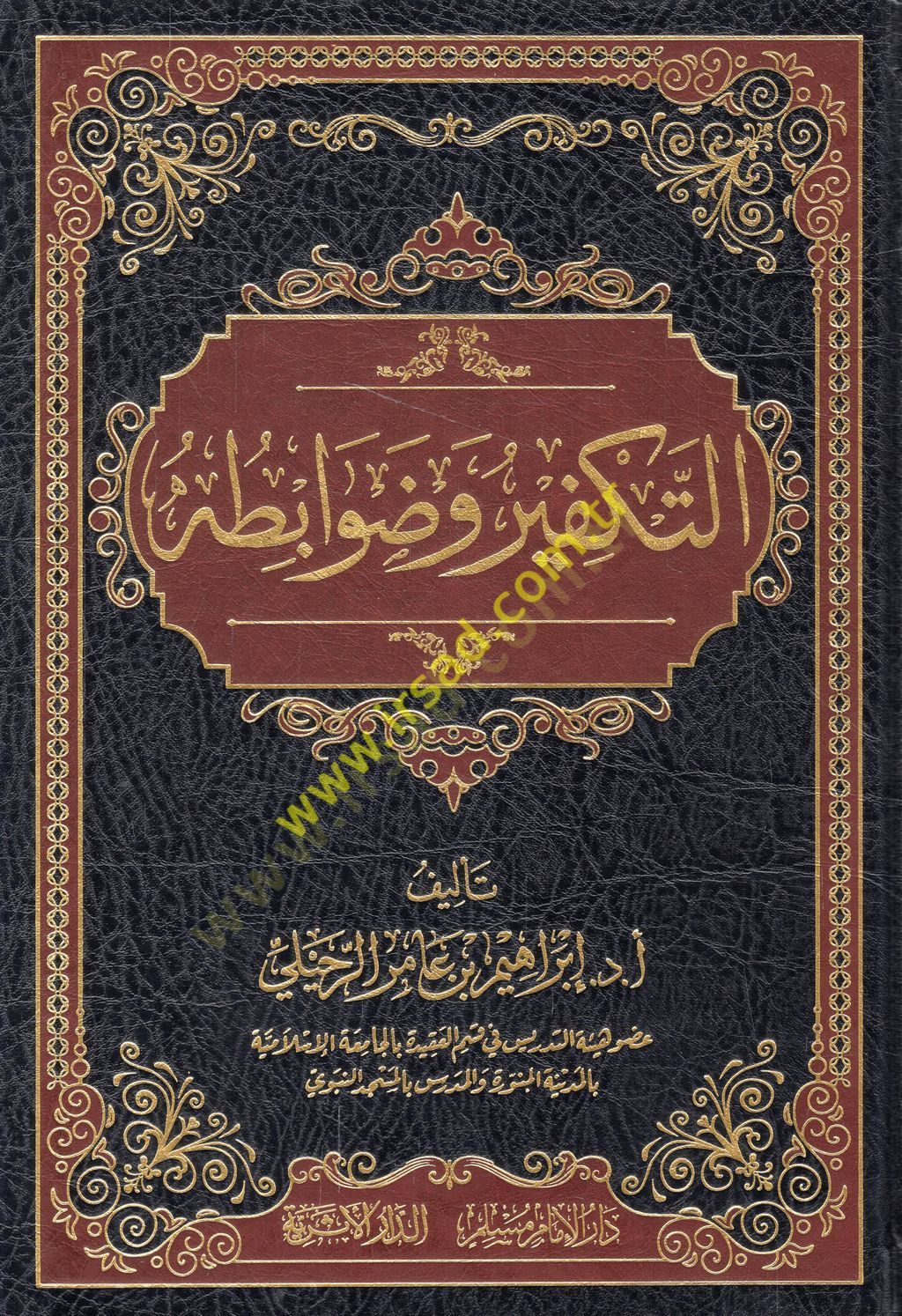 et-Takfir ve Davabituhu -تكفير وضوابطه