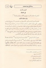 Risale fi Resimil-Mushaf - رسالة في رسم المصحف