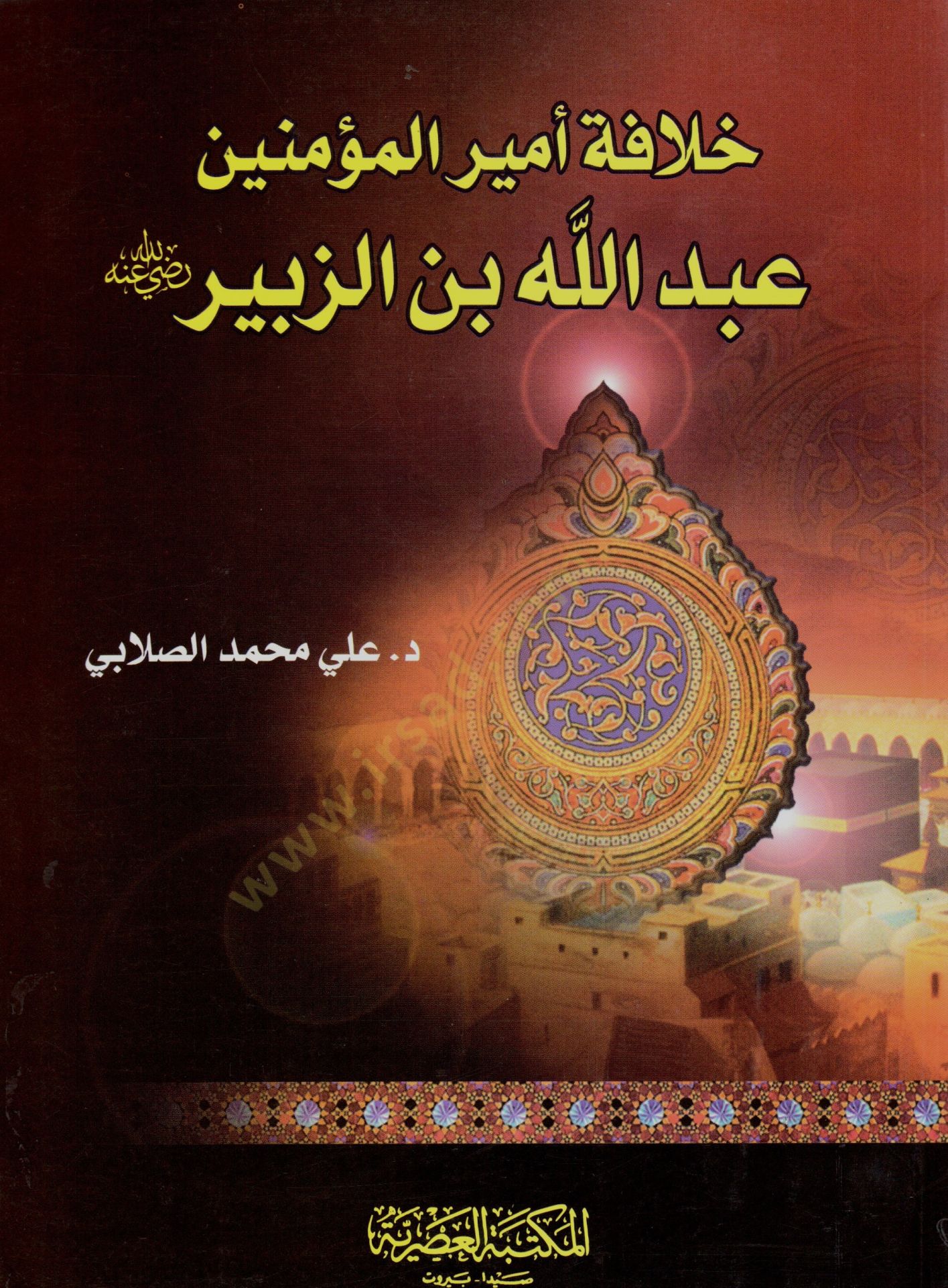 Hilafetu Emiril-Müminin Abdullah b. ez-Zübeyr - خلافة أمير المؤمنين عبد الله بن الزبير