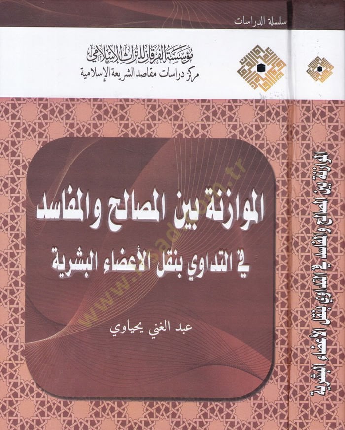 El-Muvazene beynel-Mesalih vel-Mefasid fit-Tedavi bi-Naklil-Adail-Beşeriyye  - الموازنة بين المصالح والمفاسد في التداوي بنقل الأعضاء البشرية