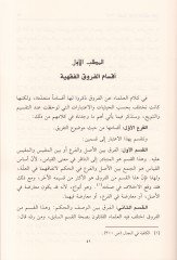El-Fürukül-Fıkhiyye vel-Usuliyye  - الفروق الفقهية والأصولية