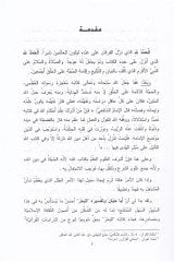 Ebu Hayyan Et-Tevhidi Kitabül-Mukabesat - أبو حيان التوحيدي في كتاب المقابسات
