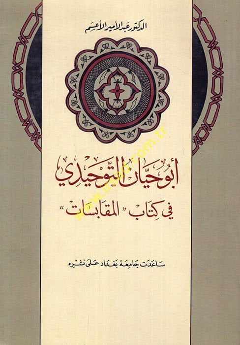 Ebu Hayyan Et-Tevhidi Kitabül-Mukabesat - أبو حيان التوحيدي في كتاب المقابسات
