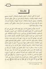 Kitabül-Muhtar fi Meanil-Kıraati Ehlil-Emsar - الكتاب المختار  في معاني قراءات أهل الأمصار