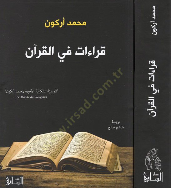 Kıraat fil-Kuran  - قراءات في القران الوصية الفكرية الاخيرة لمحمد اركون