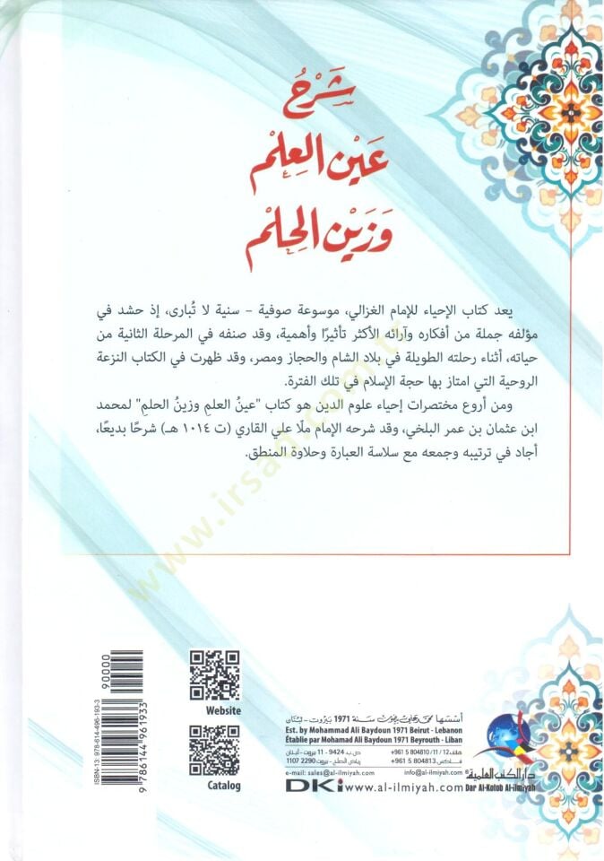 - شرح عين العلم وزين الحلم وهو مختصر إحياء علوم لمحمد بن عثمان بن عمر البلخي