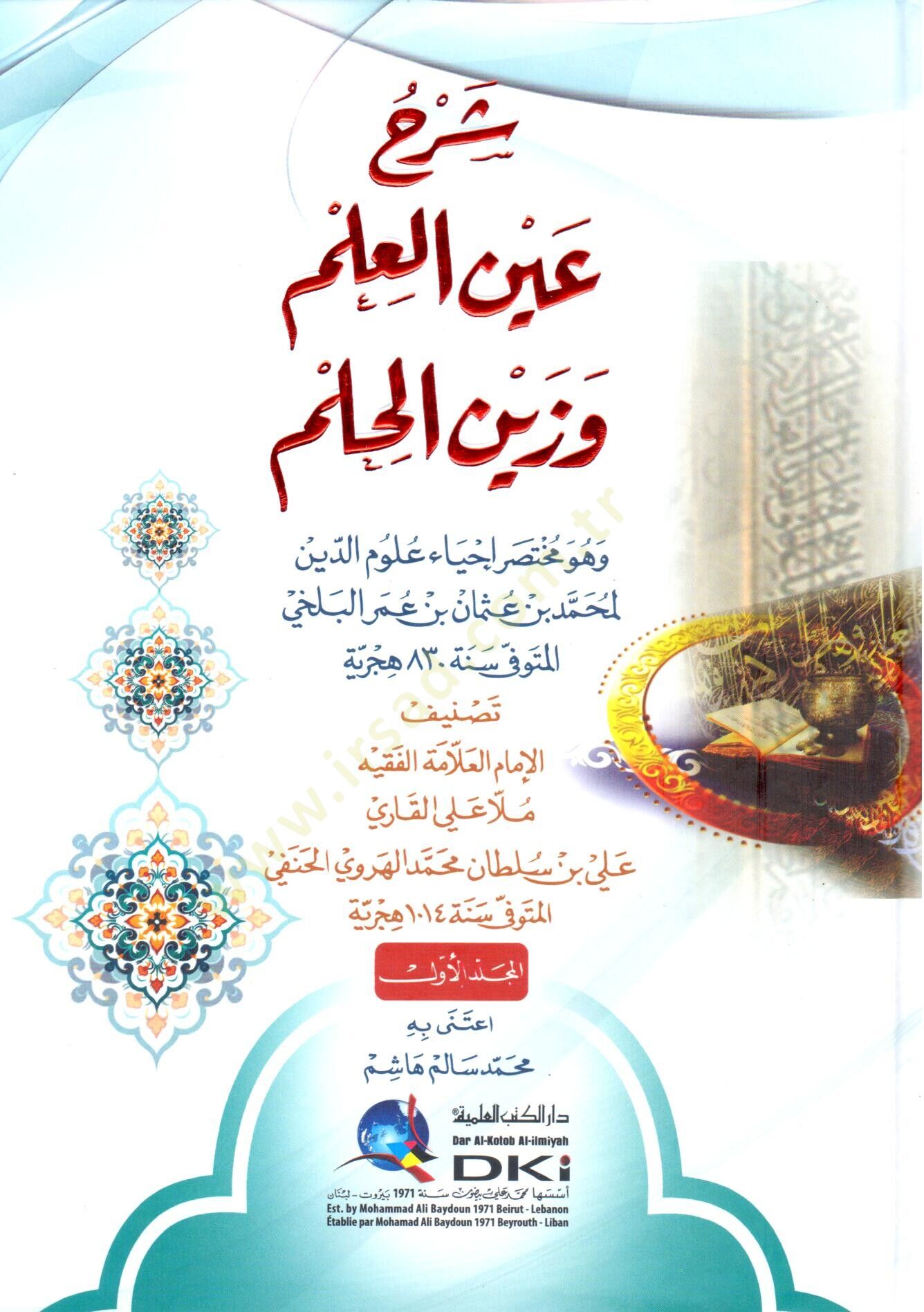 - شرح عين العلم وزين الحلم وهو مختصر إحياء علوم لمحمد بن عثمان بن عمر البلخي