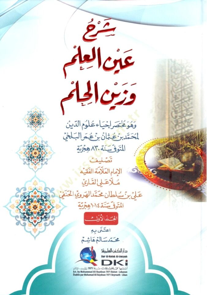 - شرح عين العلم وزين الحلم وهو مختصر إحياء علوم لمحمد بن عثمان بن عمر البلخي