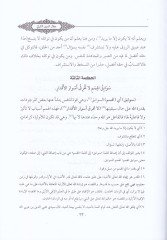 Mürşidül-Ümem li-Nebzeti mimma Evdeahu Et-Tac b. Ataullah fil-Hikem - مرشد الأمم لنبذة مما أودعه التاج بن عطاء الله في الحكم