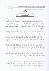 Usul Mezhebi Ehlis-Sünne vel-Cemaa  - أصول مذهب أهل السنة والجماعة