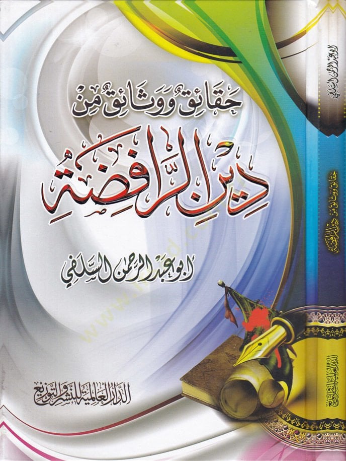 Hakaik ve Vesaik min Dinir-Rafide - حقائق ووثائق من دين الرافضة