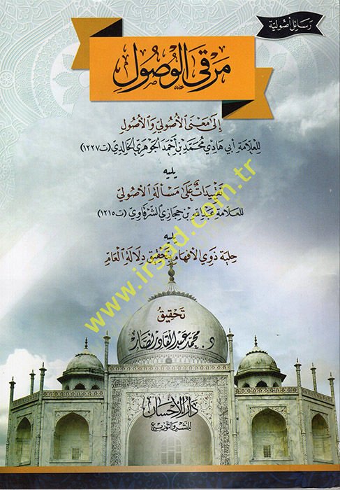 Merkal-Vusul ila Manal-Usuli wal-Usul