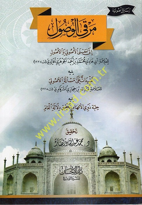 Merkal-Vusul ila Manal-Usuli vel-Usul  - مرقى الوصول الى معنى الأصولي والأصول