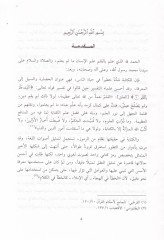 İlmül-Kitabetil-Arabiyye  - علم الكتابة العربية