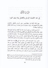 Camiüt-Tahsil fi Ahkamil-Merasil - جامع التحصيل في أحكام المراسيل