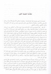 El-Mevsuatüt-Tıbbiyyetül-Fikhiyye Mevsuatun Camia lil-Ahkamil-Fıkhiyye fis-Sıhha vel-Maraz vel-Mümaresatit-Tıbbiyye - الموسوعة الطبية الفقهية موسوعة جامعة للأحكام الفقهية في الصحة والمرض والممارسات الطبية