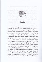 Al-Meratul-Muslime ve Kadayal-Asr - المرأة المسلمة وقضايا العصر