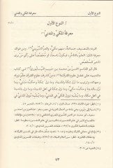 El-İtkan fi Ulumil-Kuran  - الإتقان في علوم القرآن