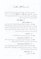Şerhu Mevakifin-Niffari  Muhammed Abdülcebbar b. Hasan (354H.)  - شرح مواقف النفري