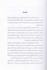 Tarihül-Fatımiyyin vez-Zengiyyin vel-Eyyubiyyin vel-Memalik ve Hadaretuhum - تاريخ الفاطمين والزنكيين والأيوبيين والمماليك وحضارتهم