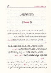 Fıkhul-Ediye vel-Ezkar  - فقه الأدعية والأذكار