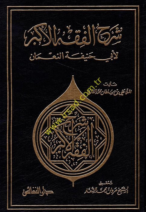 شرح الفقه الأكبر