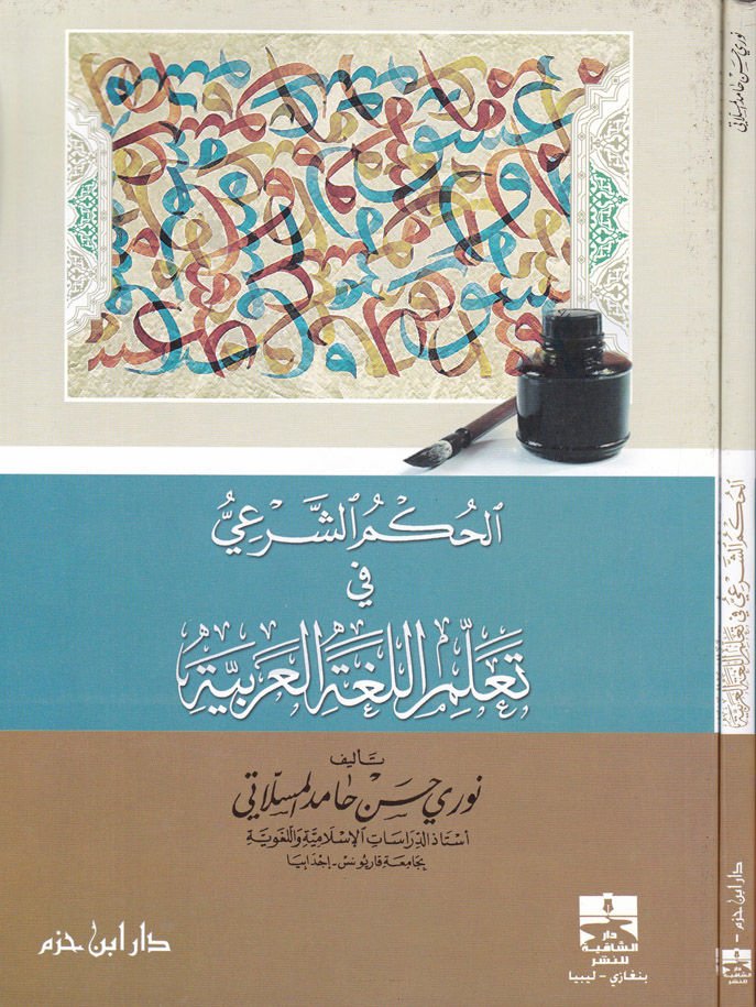 الحكموش-سري في تعليم-لغاتيل-عربية