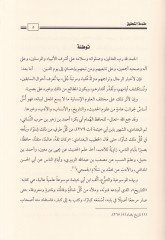 Tarihu İbn Ebi Hayseme

 Ebu Bekr Ahmed b. Züheyr b. Harb - تاريخ ابن أبي خيثمة أبي بكر أحمد بن زهير بن حرب