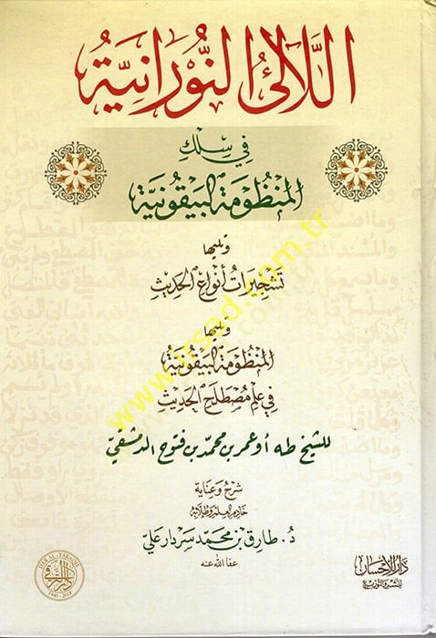 el-Lealiün-Nuraniyye fi Silkil-Manzumetil-Beykuniyye  - اللالئ النورانية في سلك المنظومة البيقونية ويليها تشجيرات أنواع الحديث