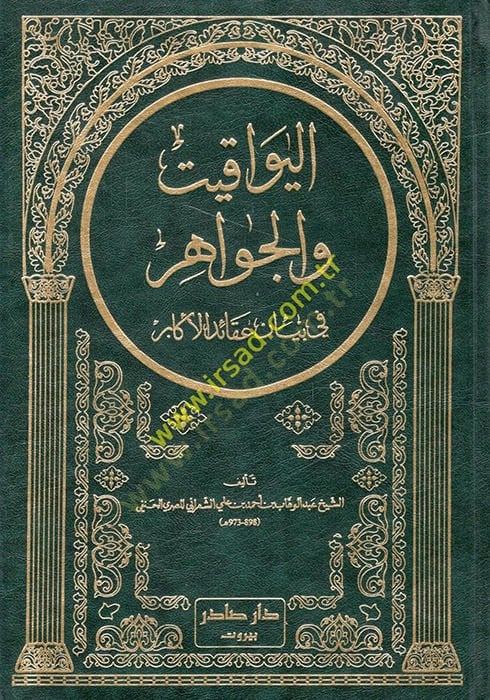 الياكيت في الجواهر في بياني عكيديل الكبير