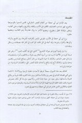 Divanu İbn Ebi Hacele  - ديوان أبن أبي حجلة