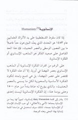 El-Üsüsül-Bünyeviyye li-Fikril-Hadasetil-Garbiyye - الأسس البنيوية لفكر الحداثة المغربية