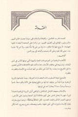 Al-Elabür-Riyadiyye Ahkamuha - Davabituha - الألعاب الرياضية تنزيلها، ضوابطها / دراسة فقهية تأصيلية مع الساعة