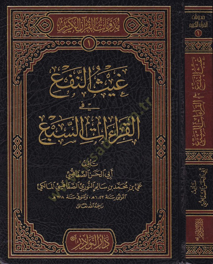 Gaysün-Nef fil-Kıraatis-Seb  - غيث النفع في القراءات السبع