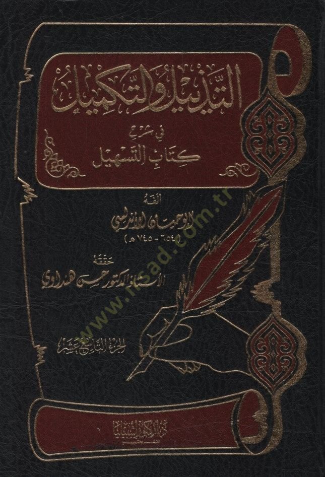 Et-Tezyil vet-Tekmil fi Şerhi Kitabit-Teshil - التذييل والتكميل في شرح كتاب التسهيل الجزء التاسع عشر