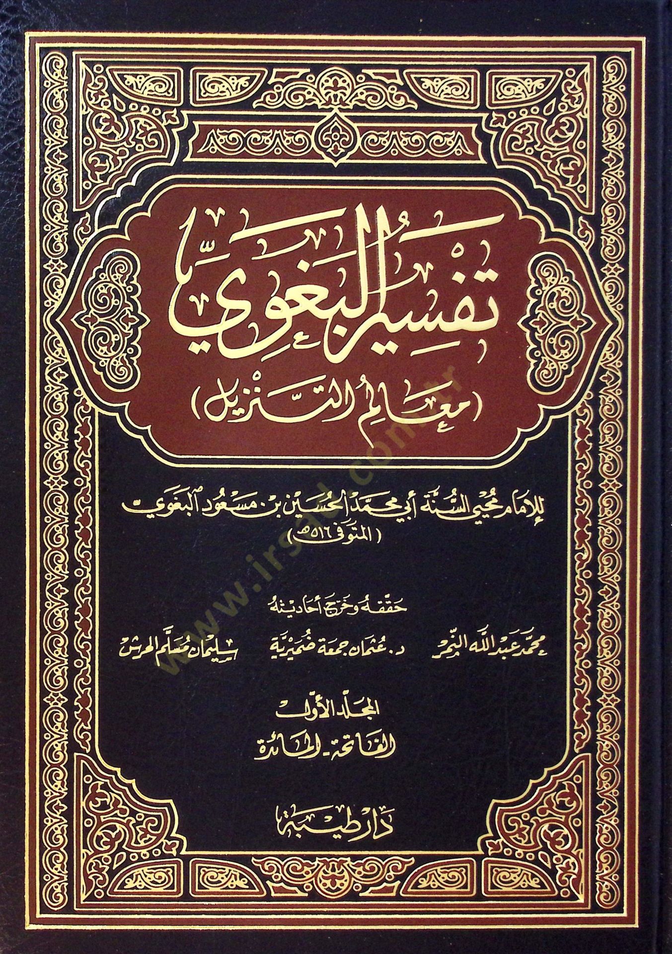 Tefsirül-Begavi Mealimüt-Tenzil