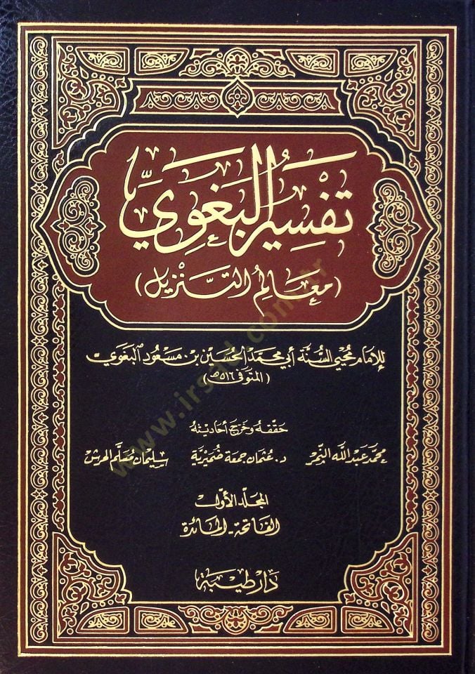 Tefsirül-Begavi Mealimüt-Tenzil