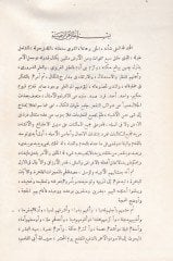 El-Mevakıf fi İlmil-Kelam  - المواقف في علم الكلام