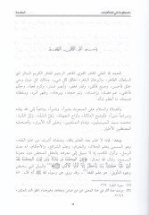 El-Manzume fil-Hilafiyat  - المنظومة في الخلافيات
