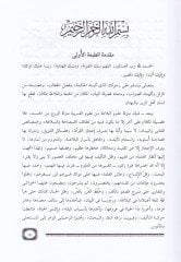 المعاني في داود السبيل-قرانيل-كريم